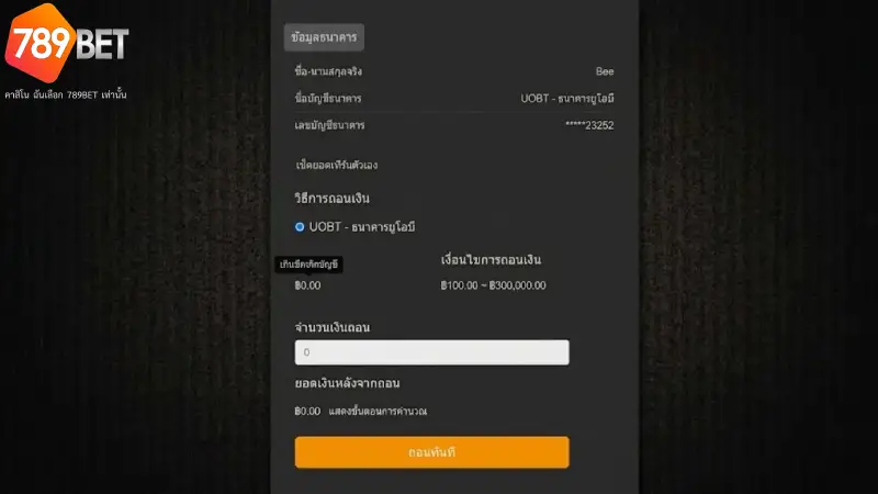 ขั้นตอนการถอนเงินออกจากระบบออโต้ 789bet