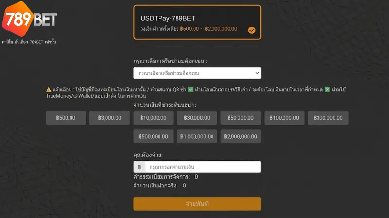 ขั้นตอนการฝากเงินเข้าสู่ระบบออโต้ 789bet