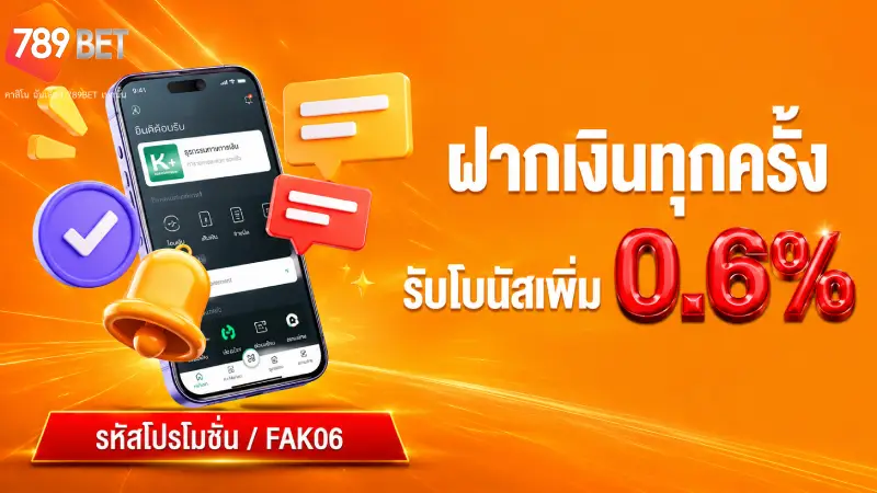 ข้อดีของการเลือกรับเครดิตฟรีเพื่อสร้างกำไร