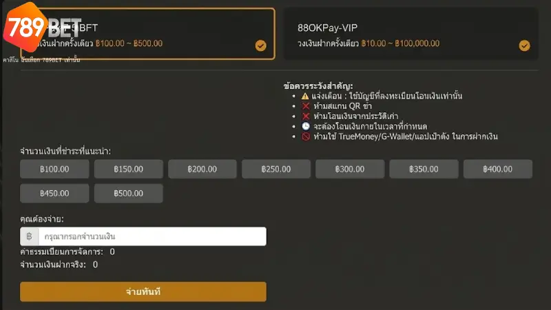ฝากเงิน 789BET ระบบออโต้ รองรับพร้อมเพย์ ทรูมันนี่ และ USDT