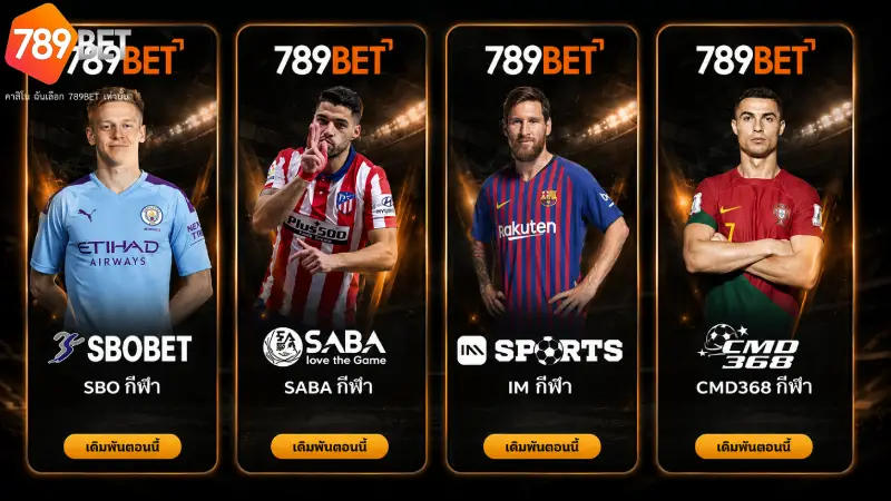 ศูนย์รวมค่ายราคาบอลและสัญญานกีฬาคาสิโนระดับสากล 789bet