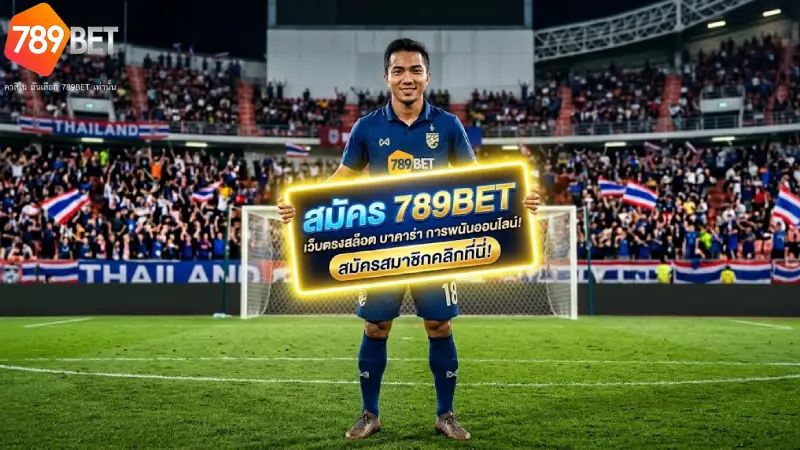 สมัคร 789BET คาสิโนออนไลน์และเดิมพันกีฬาออโต้ที่ดีที่สุด